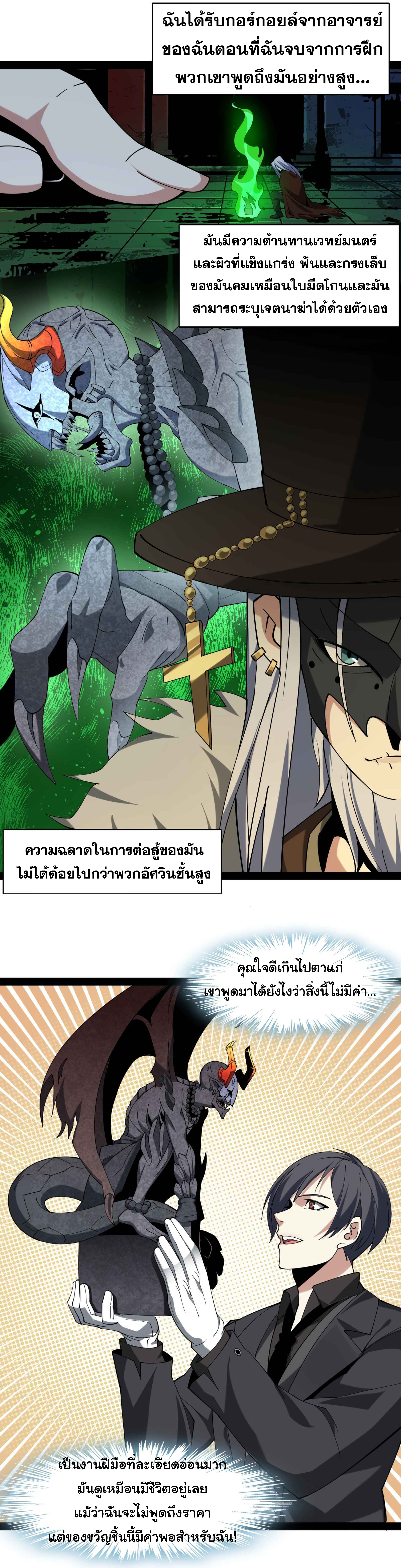 i'm really not the demon god's lackey ตอนที่ 3 หน้า 25