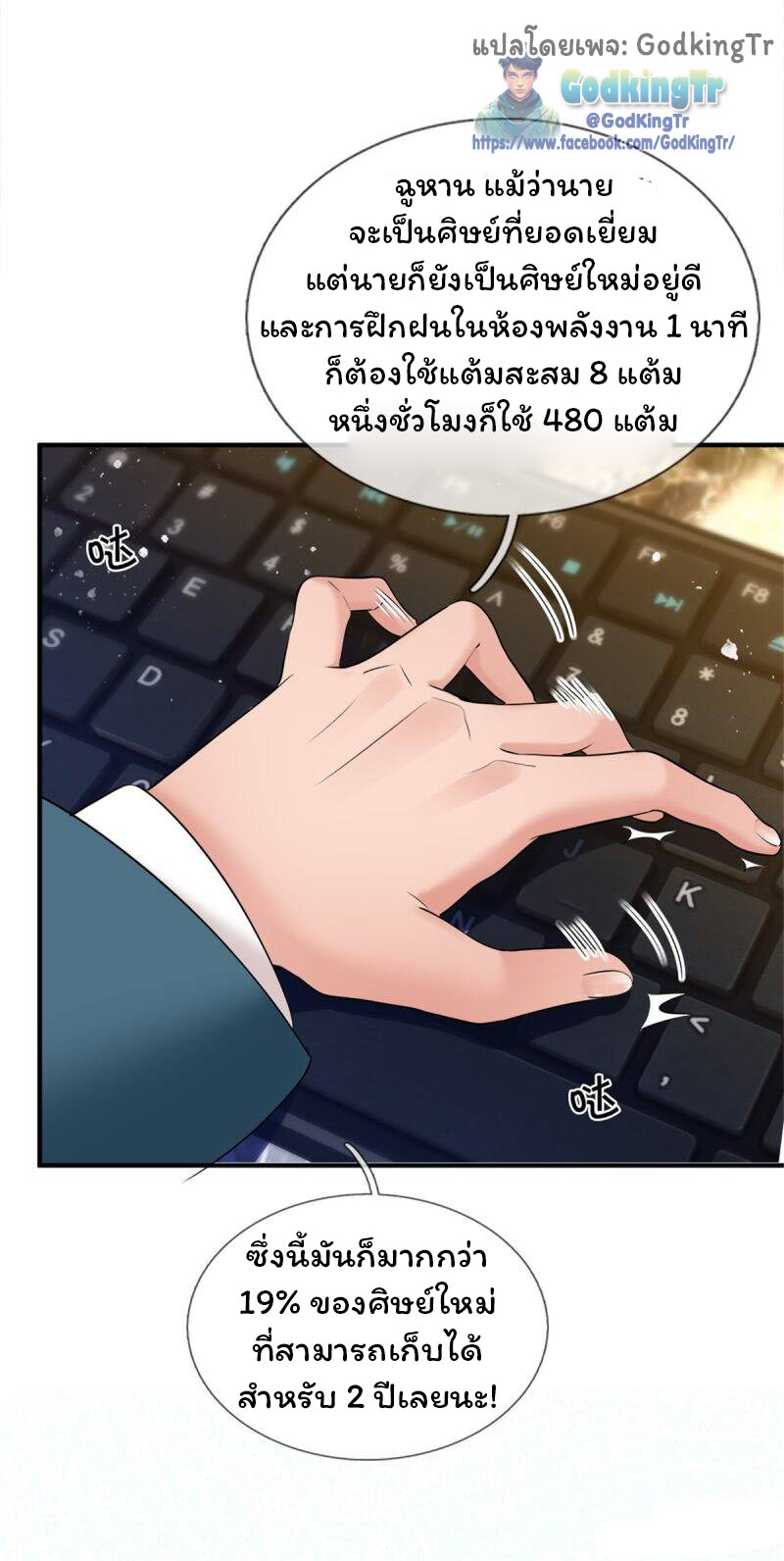 ราชาเทพนิรันดร์ (Eternal god king) ตอนที่ 256 หน้า 21