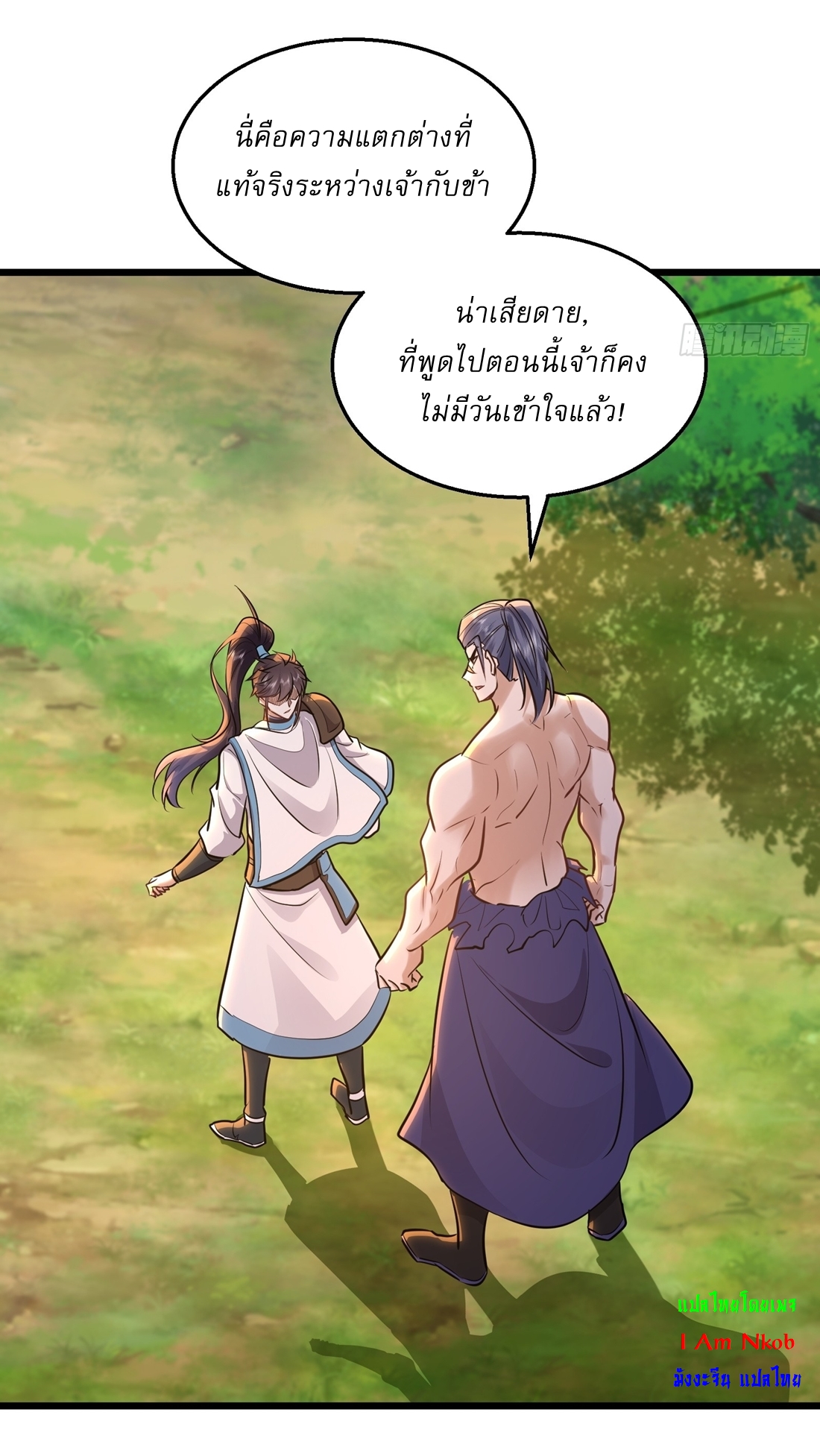 As An Immortal, I Only Practice Forbidden Arts เซียนอย่างข้า ฝึกเพียงเคล็ดวิชาต้องห้ามเท่านั้น! ตอนที่ 28 หน้า 16