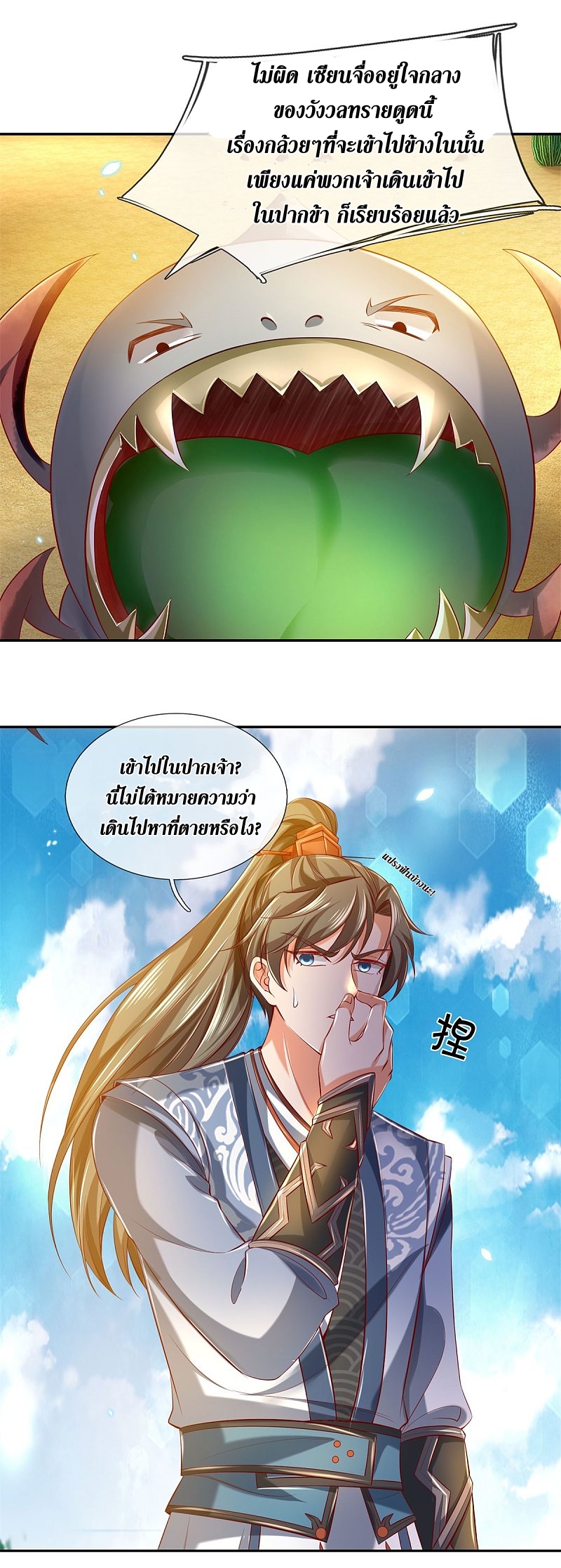 Sky Sword God ตอนที่ 5 หน้า 22