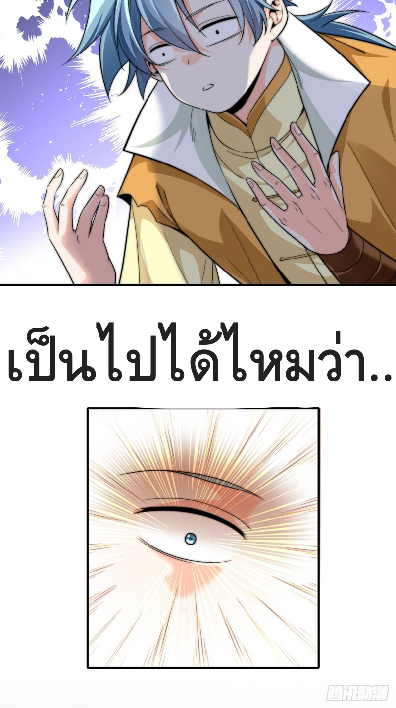 สามสหายสุดแปลกอยากเป็นเซียน ตอนที่ 3 หน้า 18