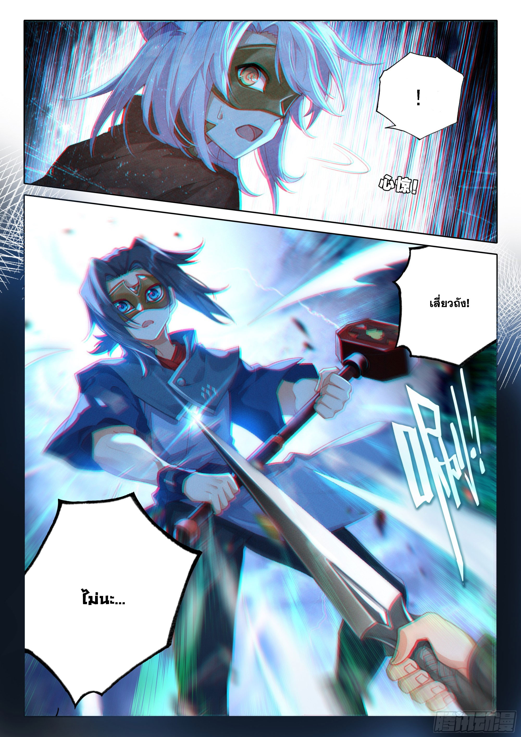 Douluo Dalu 5 - Rebirth of Tang san ตอนที่ 120 หน้า 18