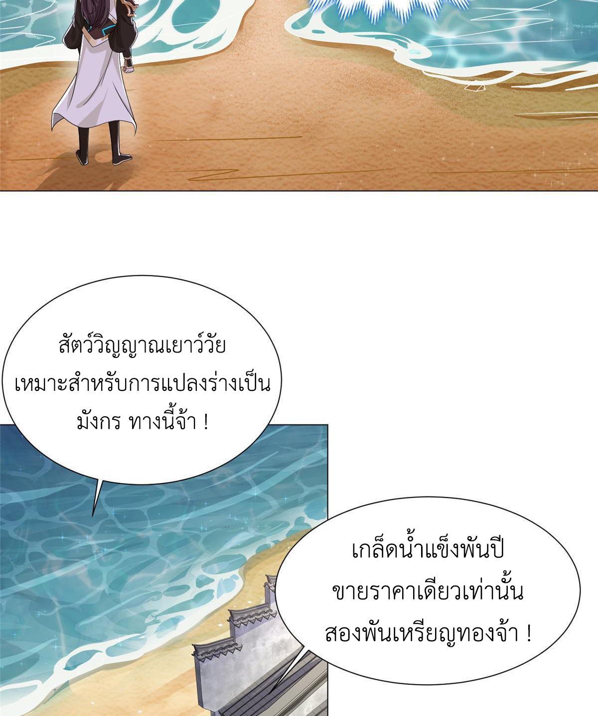 (ชนจีน) Dragon Master (จูหมิง นักรบเซียนมังกร) ตอนที่ 192 หน้า 17