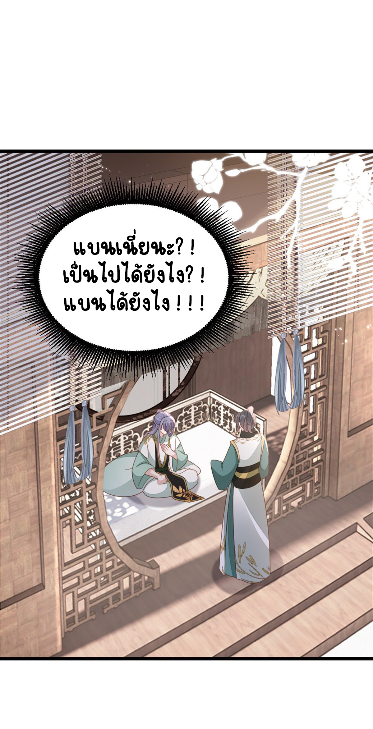 ระบบเปลี่ยนชะตายัยตัวร้าย ตอนที่ 78 หน้า 21