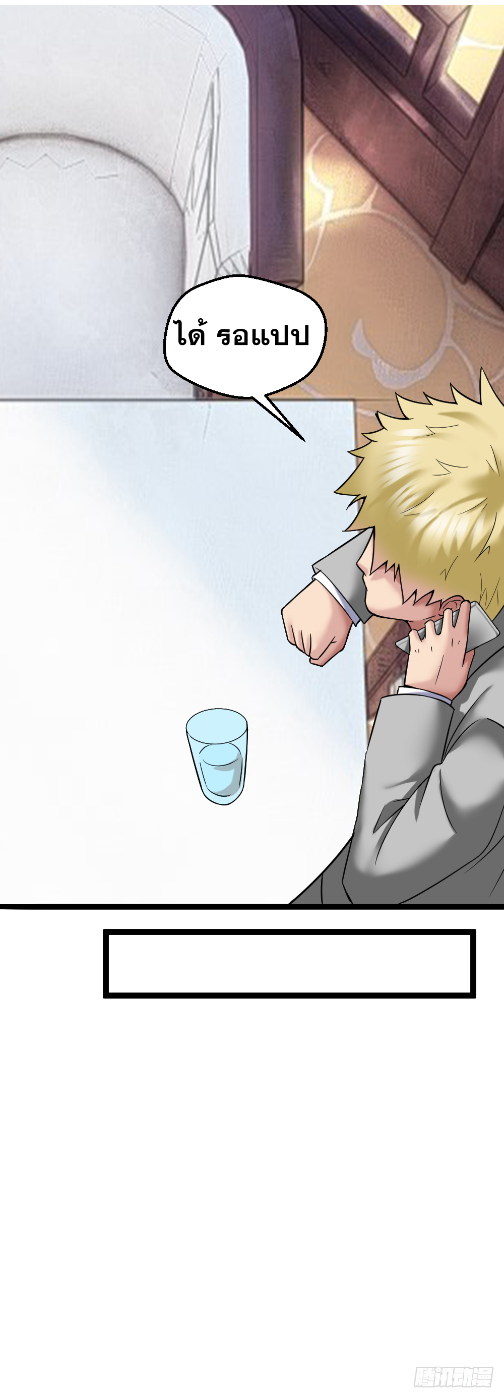 Peerless Genius System(ระบบอัจฉริยะไม่มีใครเหมือน) ตอนที่ 30 หน้า 16