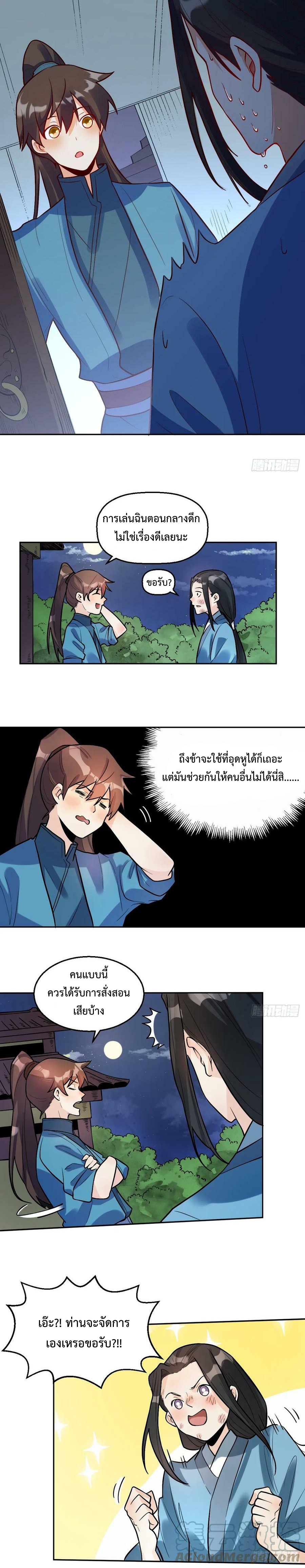 กลายเป็นว่าข้าคือจอมยุทธ์ผู้ยิ่งใหญ่ ตอนที่ 213 หน้า 5