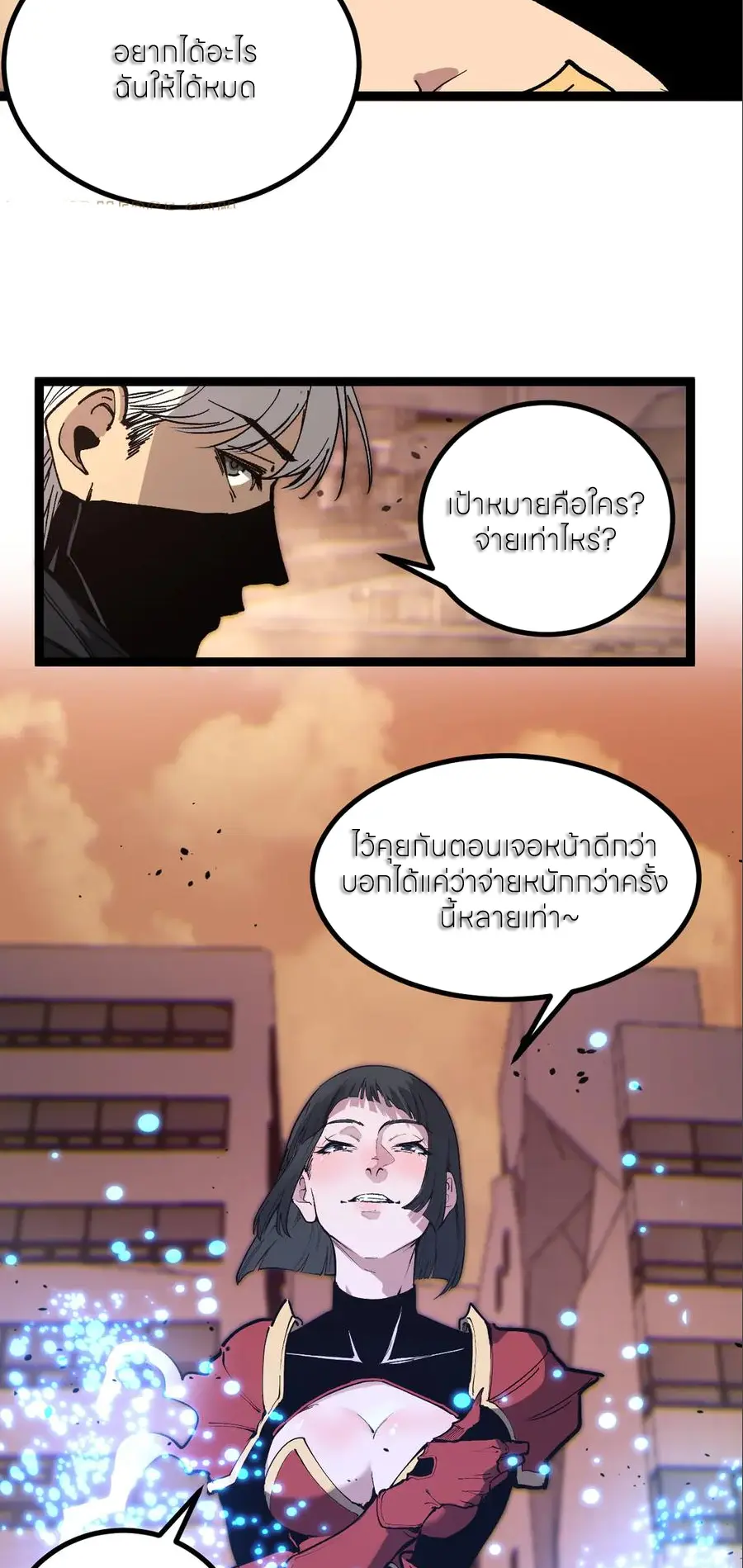 ราชานักฆ่าแห่งโลกเสมือน🗡️ ตอนที่ 40 หน้า 10