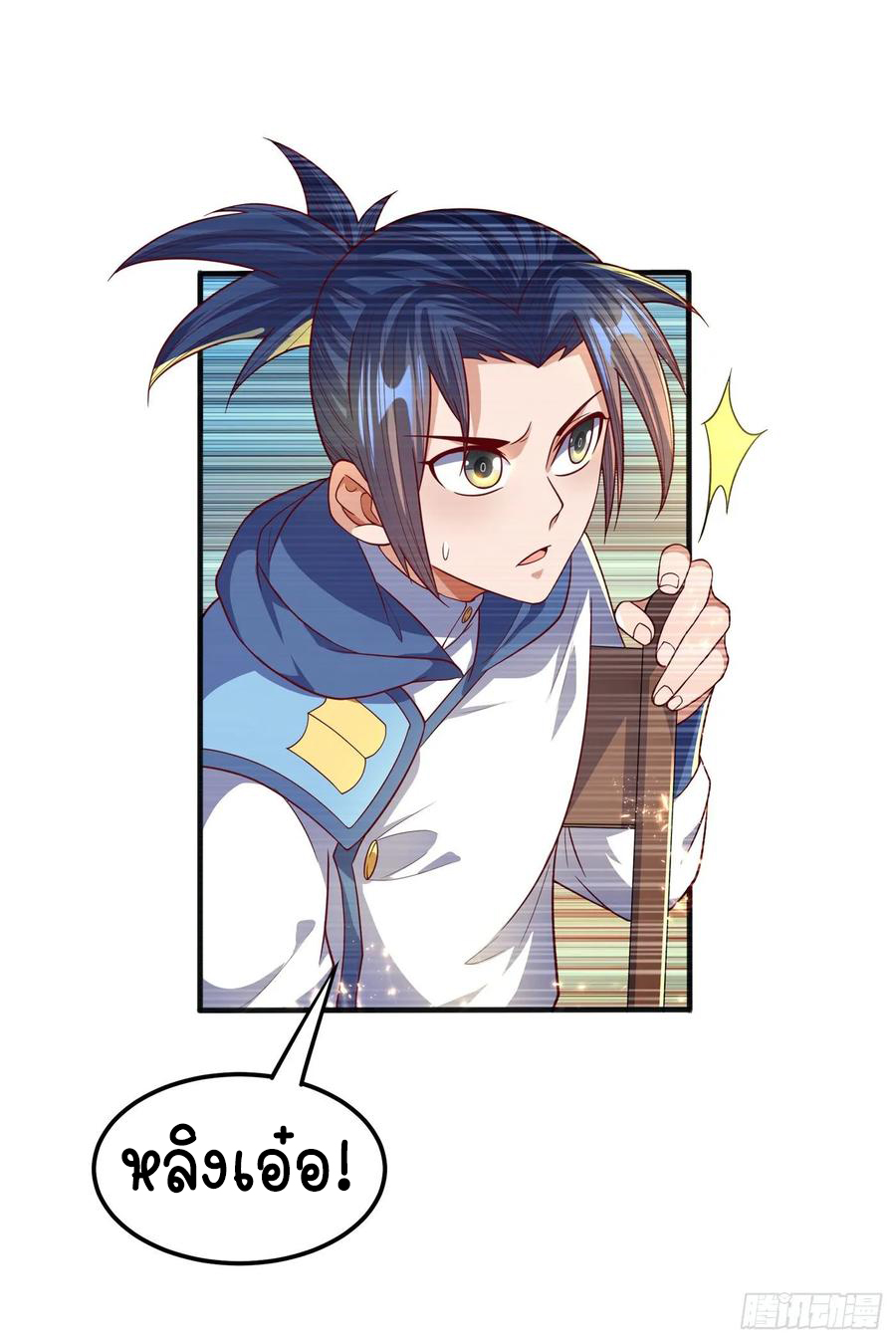 Wu ni ตอนที่ 61 หน้า 8