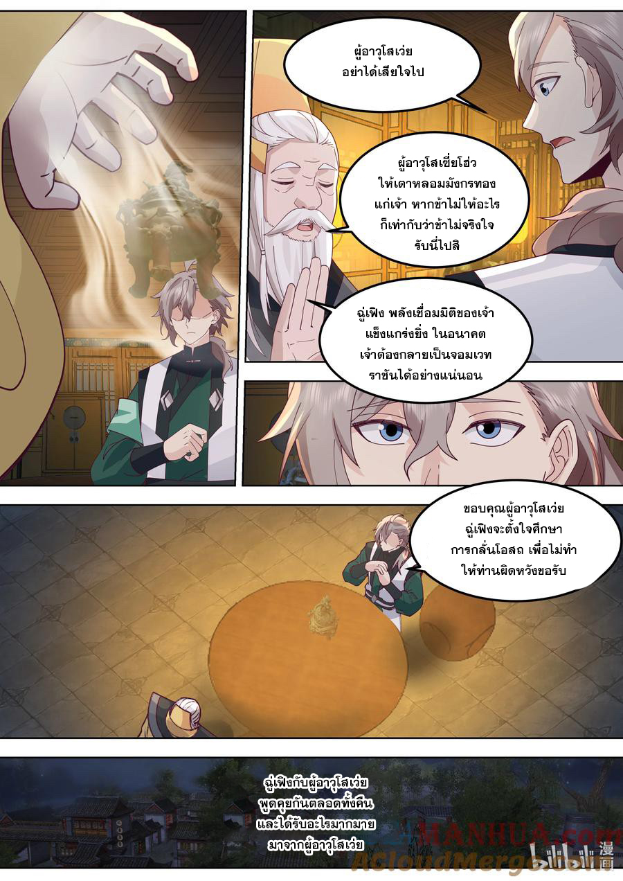 เทพสายฟ้า ราชาสงคราม ตอนที่ 773 หน้า 3