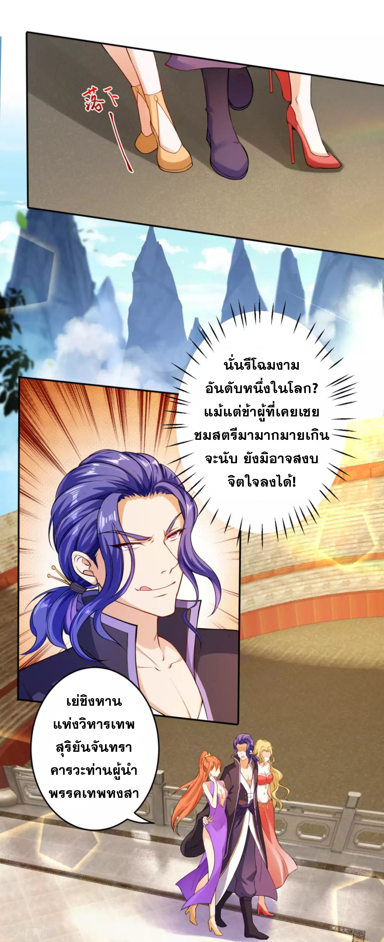 Against the Gods - อสูรพลิกฟ้า ตอนที่ 242 หน้า 7