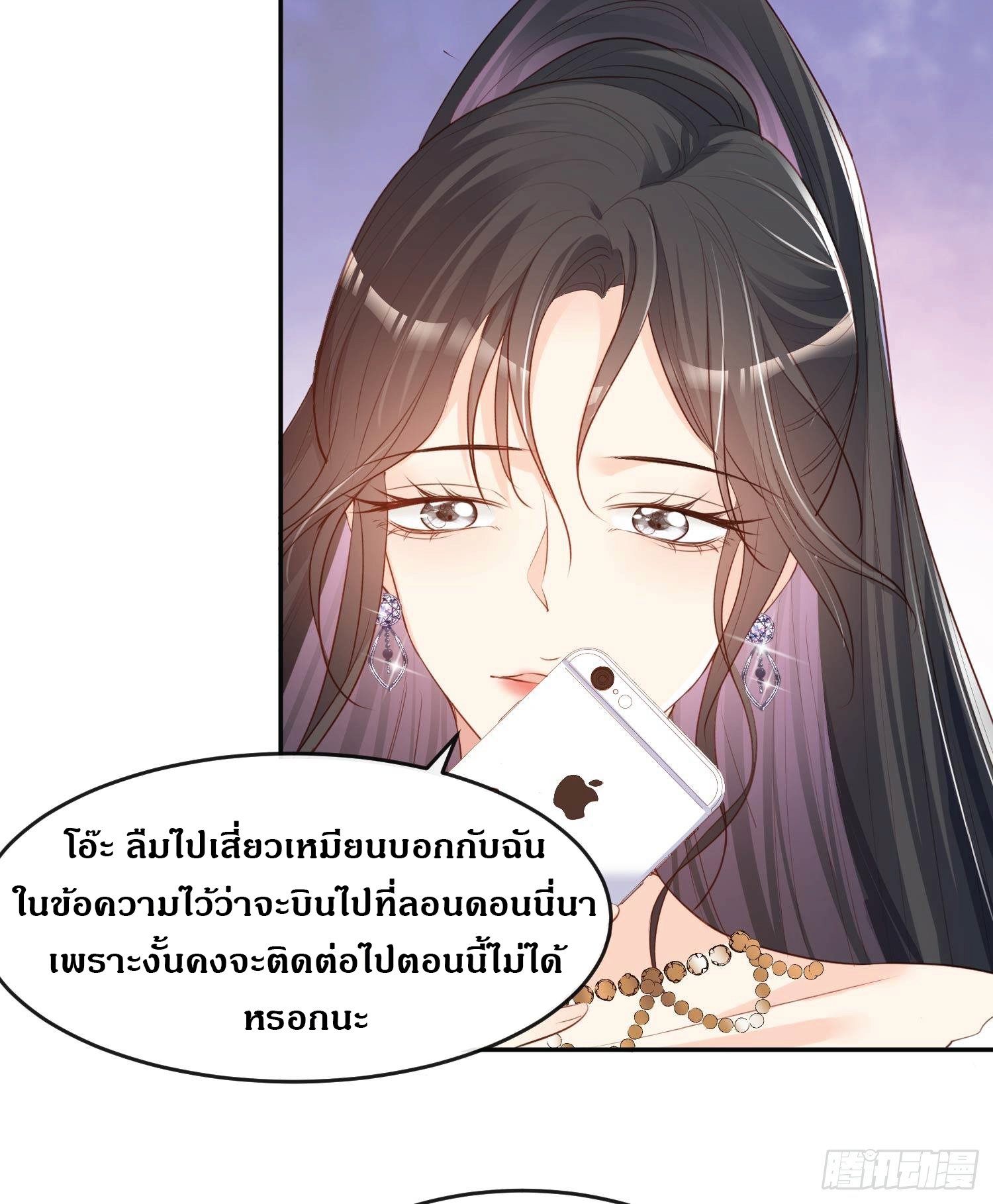 ดาราสาวเจ้าเสน่ห์กับนายเย็นชา ตอนที่ 33 หน้า 17