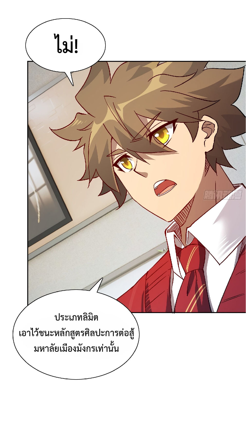 The People On Earth Are Too Ferocious ตอนที่ 120 หน้า 9