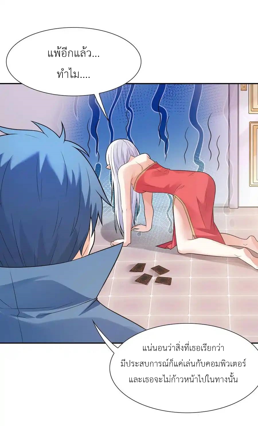 My Harem Is Entirely Female Demon Villains ตอนที่ 19 หน้า 38