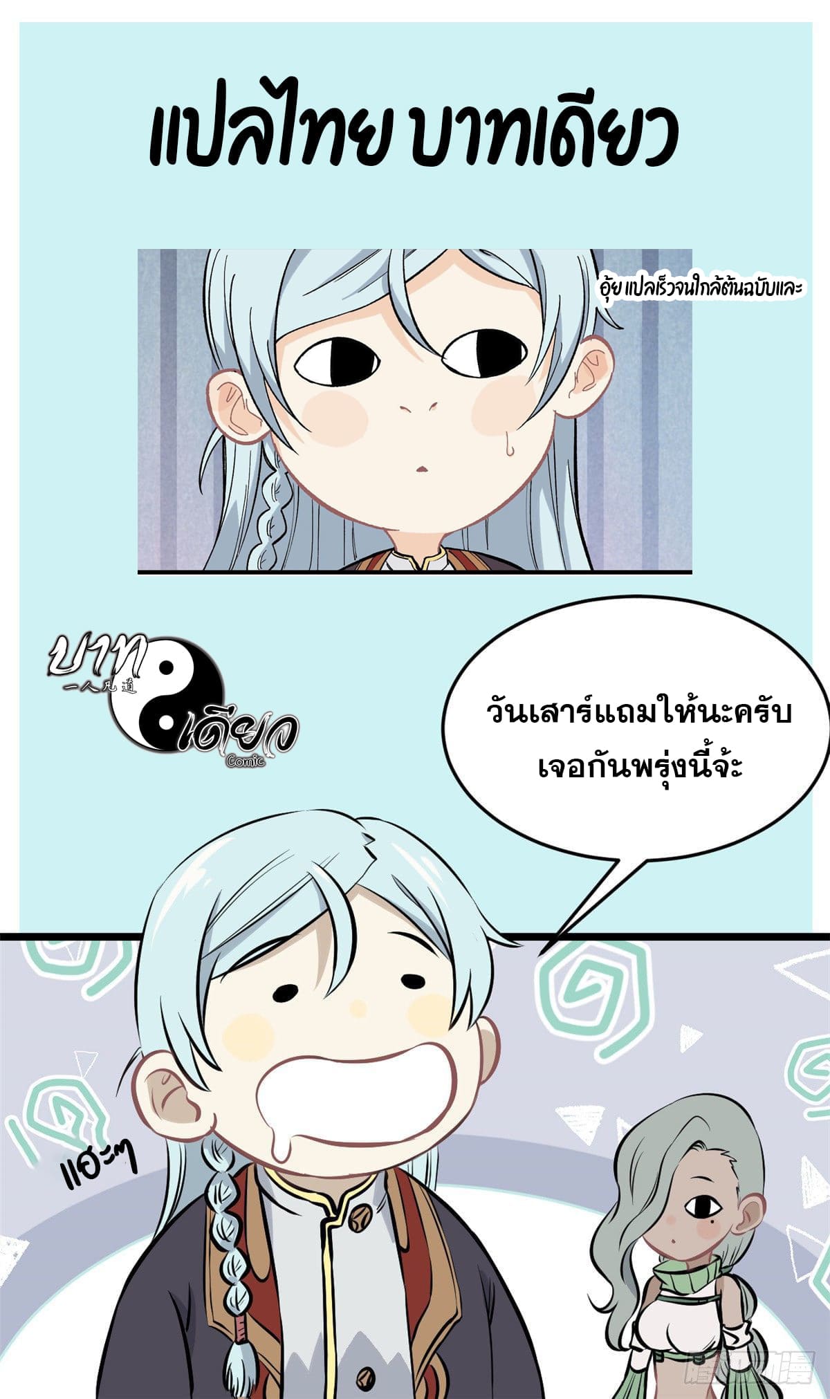นิกายที่แข็งแกร่งที่สุด (ทันจีน) ตอนที่ 76 หน้า 36