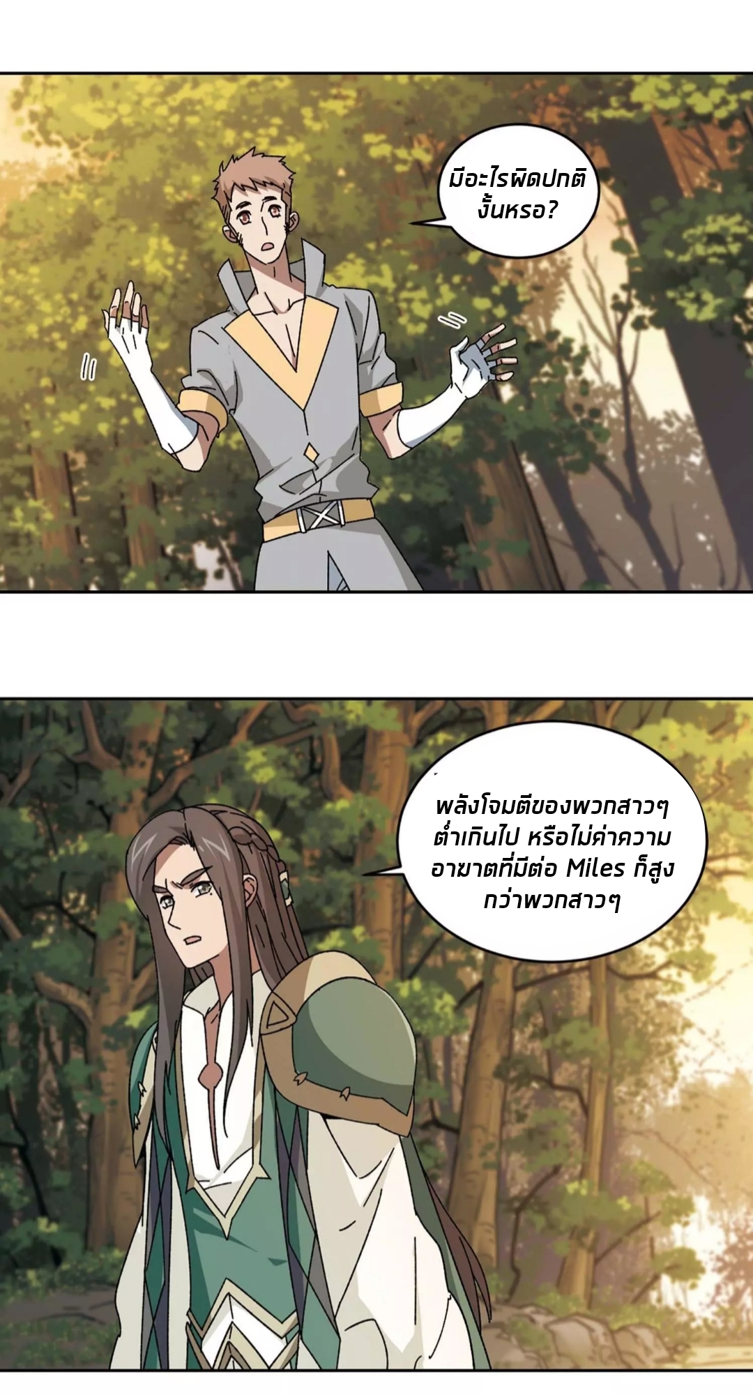 จอมเวทย์กังฟู ตอนที่ 92 หน้า 27