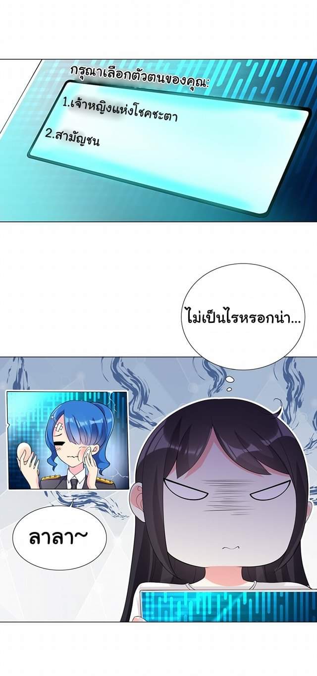 เกิดใหม่เป็นเจ้าหญิงแห่งโชคชะตา 666 โชคชะตา ตอนที่ 4 หน้า 41