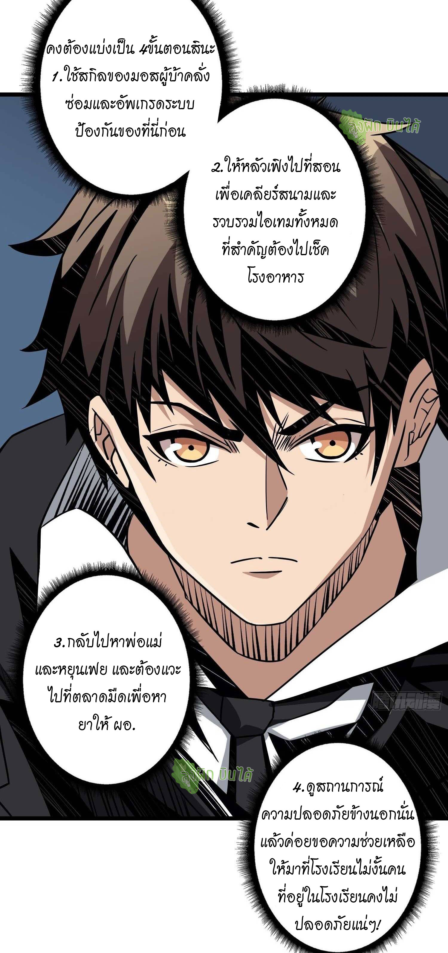 (ชนจีน) IT STARTS WITH A KINGPIN ACCOUNT - จุติจอมราชัน ตอนที่ 46 หน้า 32