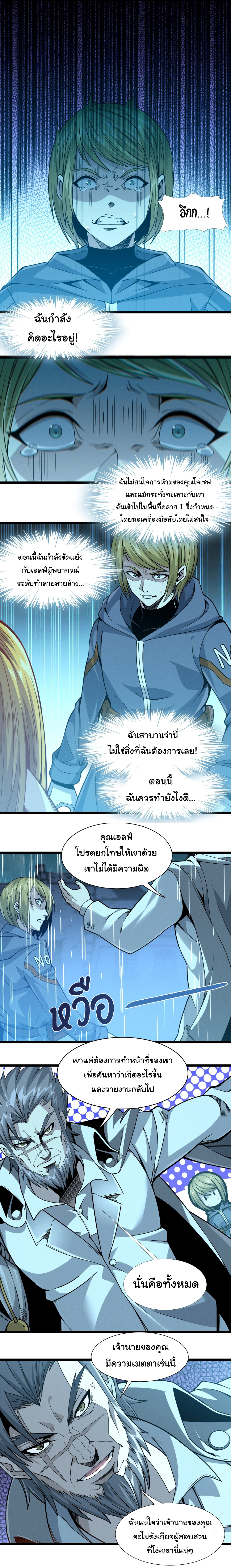 i'm really not the demon god's lackey ตอนที่ 26 หน้า 20