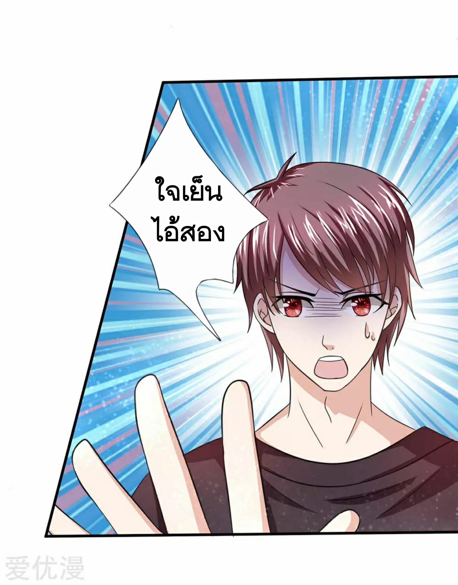 สุดยอดปรมาจารย์มีด ตอนที่ 33 หน้า 2