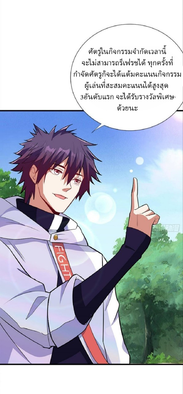 ผมพึ่งกลายเป็นคนรวยที่สุดในวันสิ้นโลก ตอนที่ 33 หน้า 26
