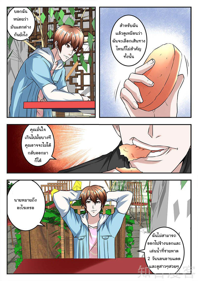 เจียงไป๋กับระบบนครหลวง ตอนที่ 51 หน้า 3