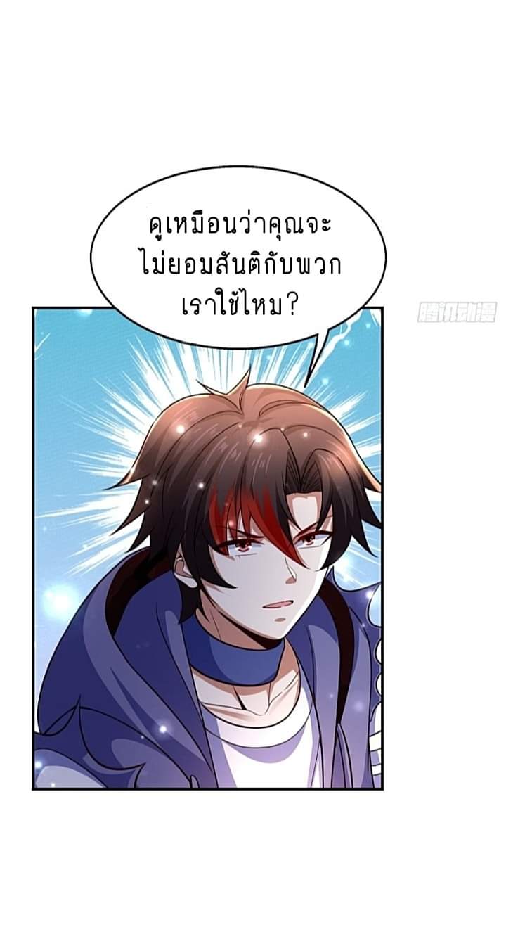 The best game master of the city – สุดยอดเซียนเกมแห่งคนร ตอนที่ 30 หน้า 24