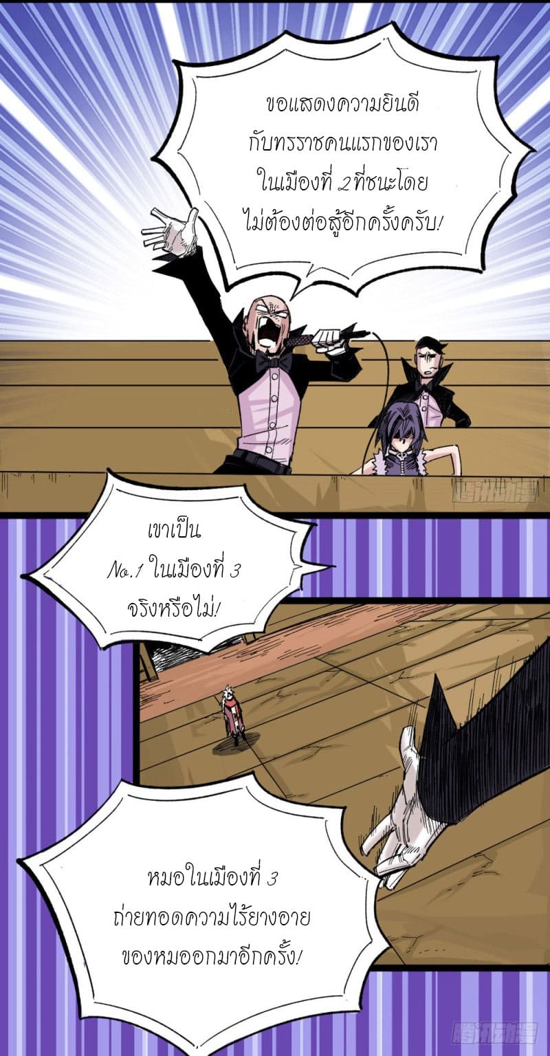 The doctor's Supremacy ตอนที่ 50 หน้า 5