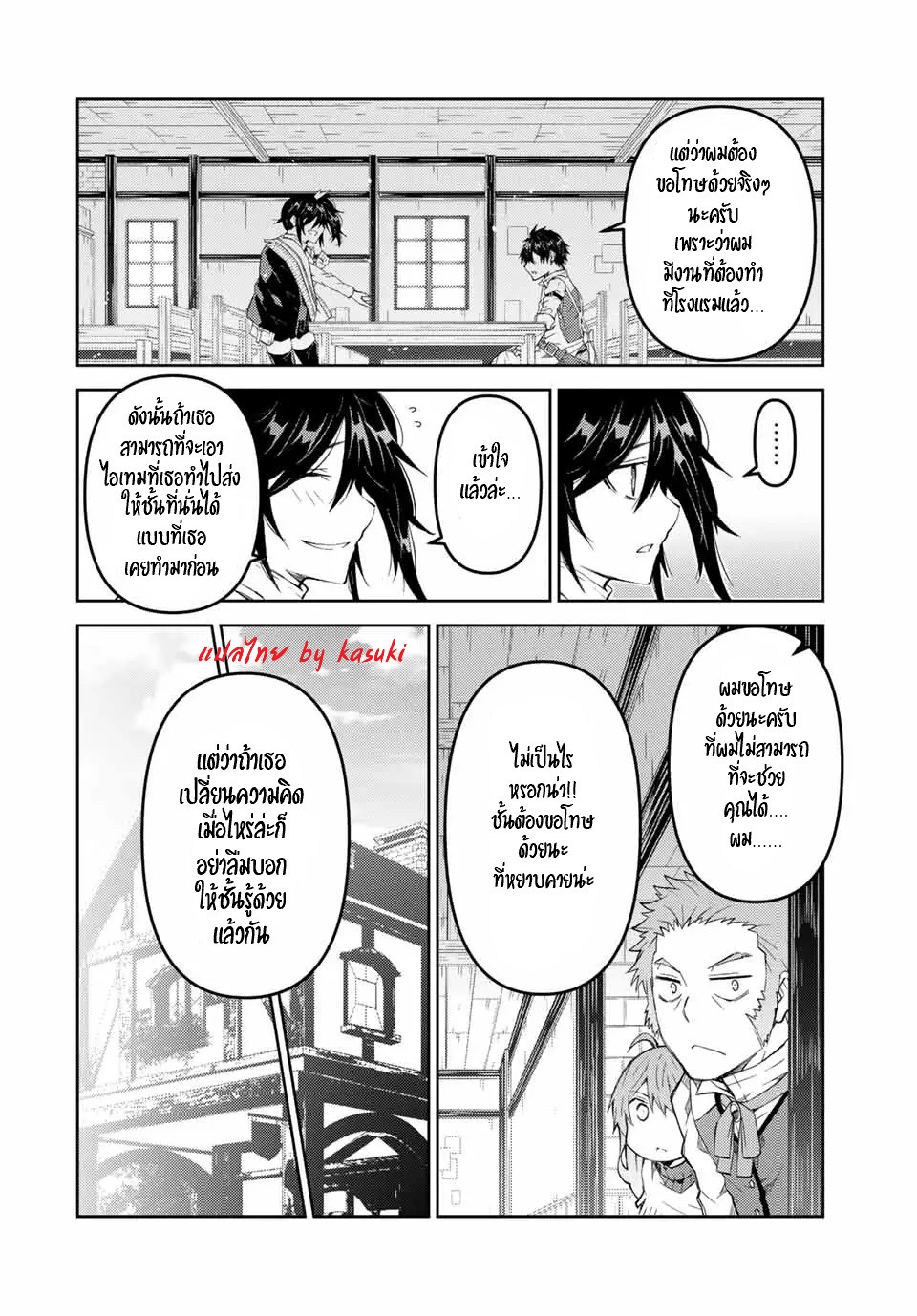 FUGUUSHOKU “KAJISHI” DAKEDO SAIKYOU DESU อาชีพสุดอ่อน(ช่างตีเหล็ก)แต่โคตรโกง ตอนที่ 61 หน้า 7