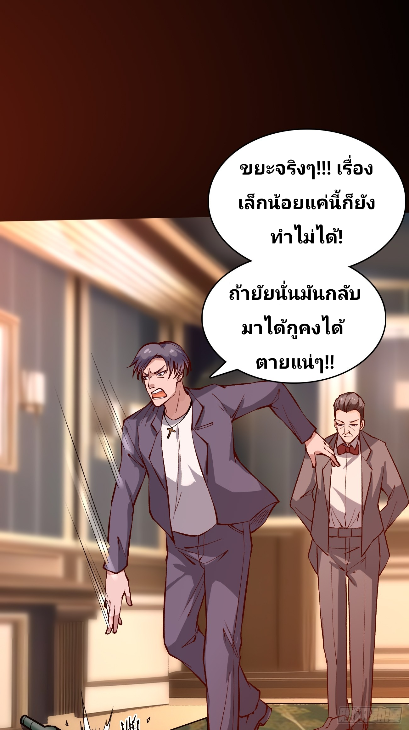 ฉันสุ่มตัวตนใหม่ทุกสัปดาห์ ตอนที่ 83 หน้า 29