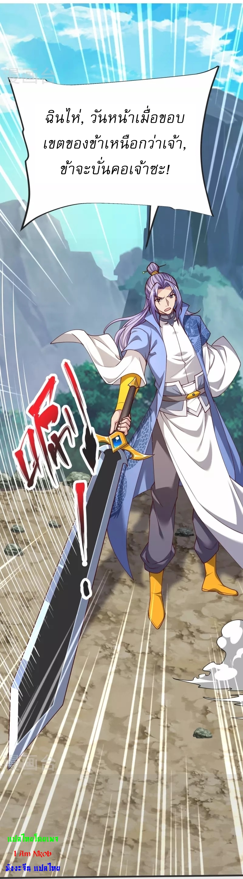 Ultimate Sovereign ยอดราชันย์แห่งใต้หล้า ตอนที่ 34 หน้า 3