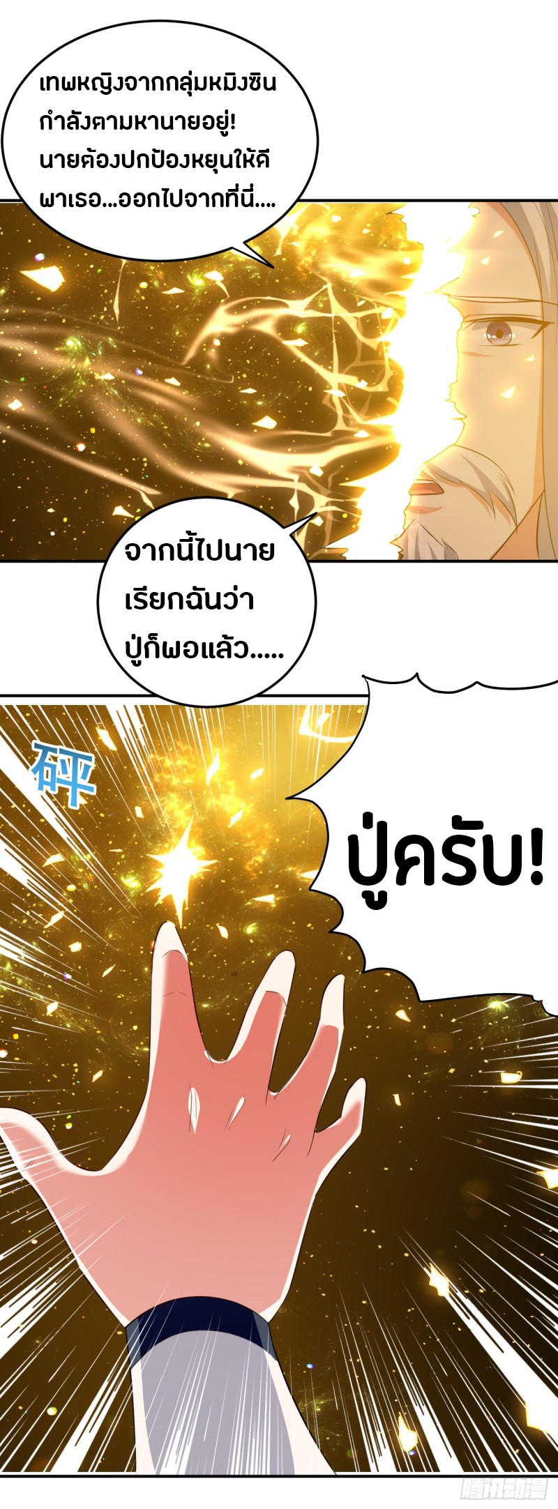 The ultimate son-in-law from different world ตอนที่ 25 หน้า 17