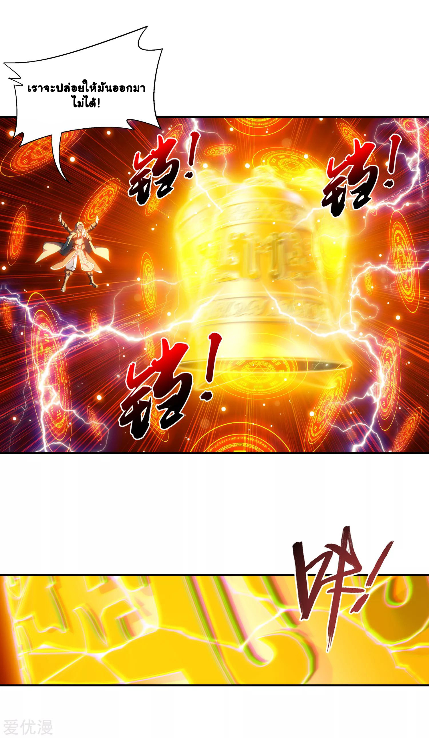 Da Zhu Zai ศึกปรมาจารย์สะท้านฟ้า (ชนจีน) ตอนที่ 242 หน้า 17