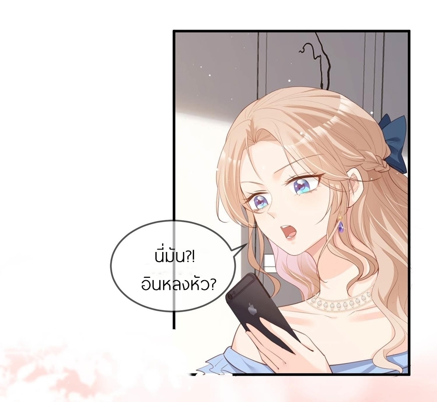 ดาราสาวเจ้าเสน่ห์กับนายเย็นชา ตอนที่ 17 หน้า 18