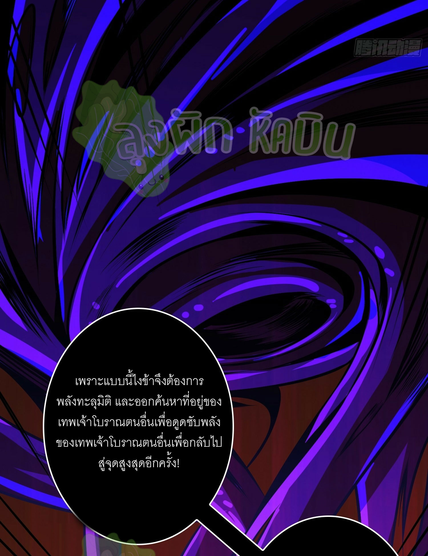 (ชนจีน) IT STARTS WITH A KINGPIN ACCOUNT - จุติจอมราชัน ตอนที่ 381 หน้า 6