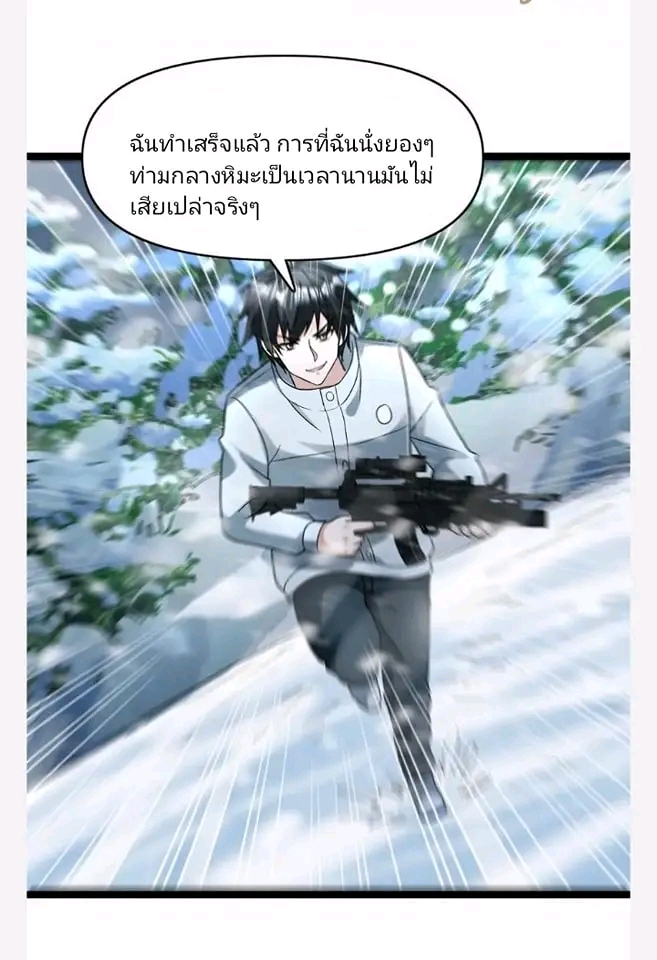 ฉันมีเซฟเฮาว์ในวันโลกาวินาศ ตอนที่ 116 หน้า 19