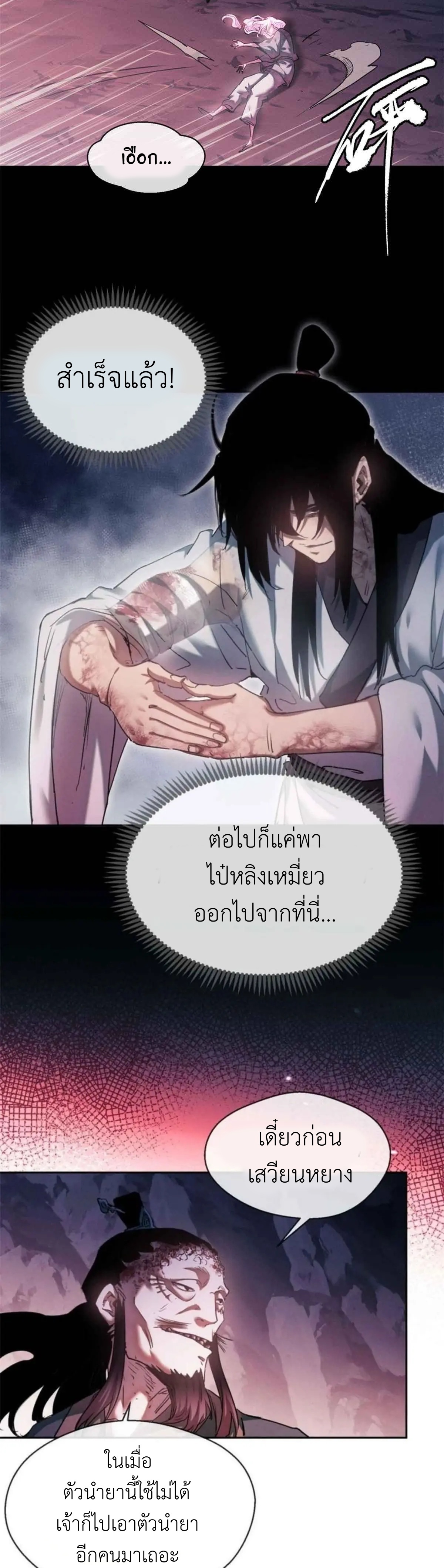 Dao of the Bizarre Immortal เซียนมรรคพิกล คนวิปลาส ตอนที่ 14 หน้า 5