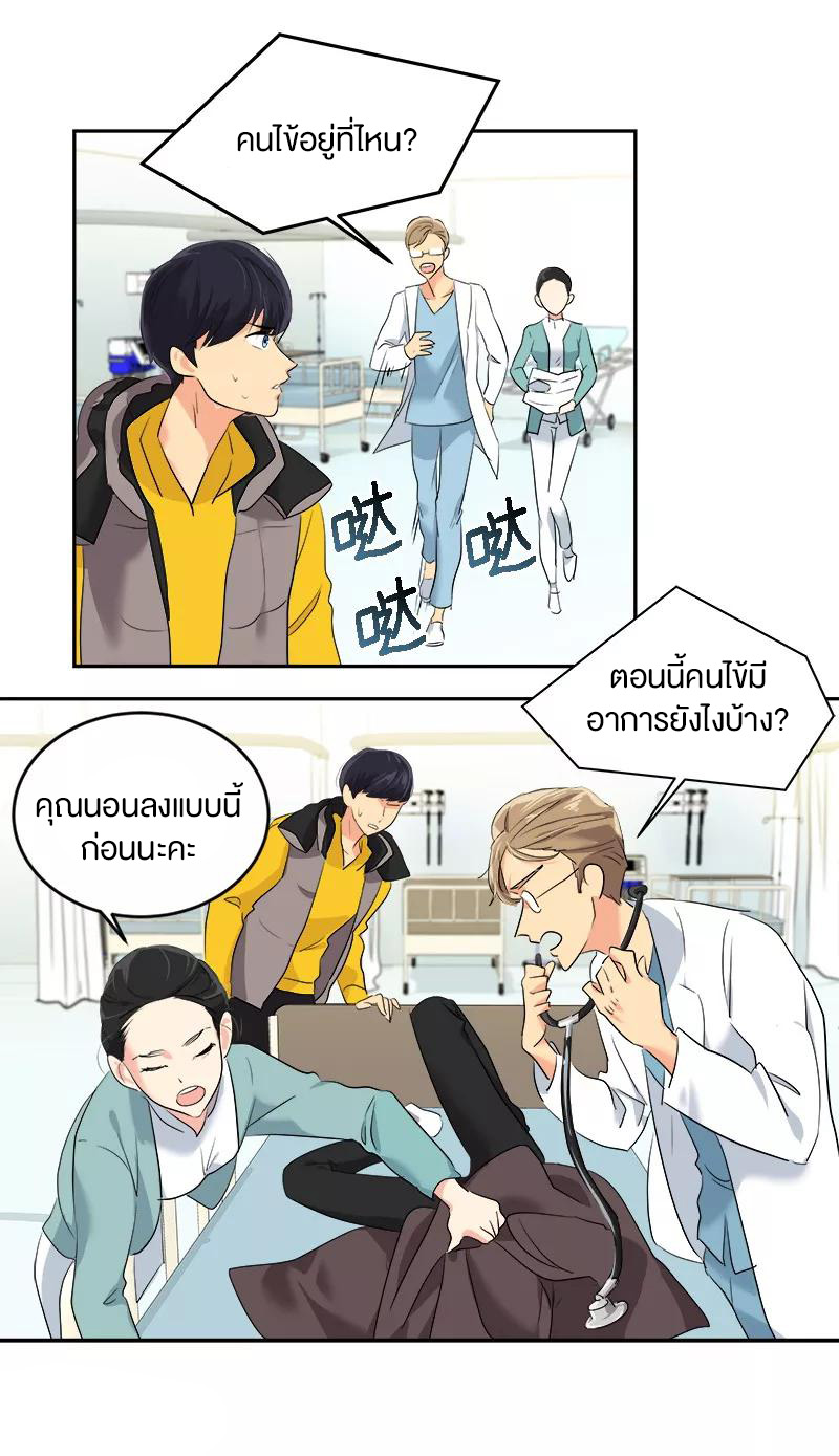 หัวใจดวงนี้ พิเศษเพื่อเธอ ตอนที่ 10 หน้า 22