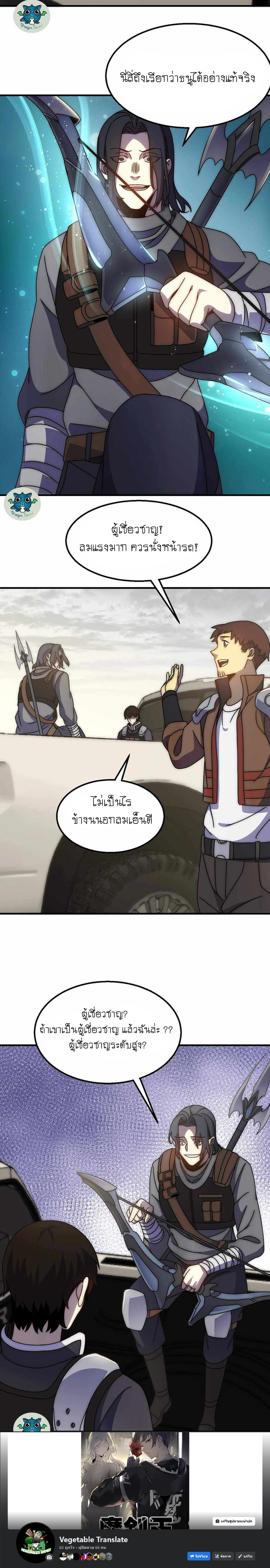 Apocalyptic Thief ตอนที่ 31 หน้า 8