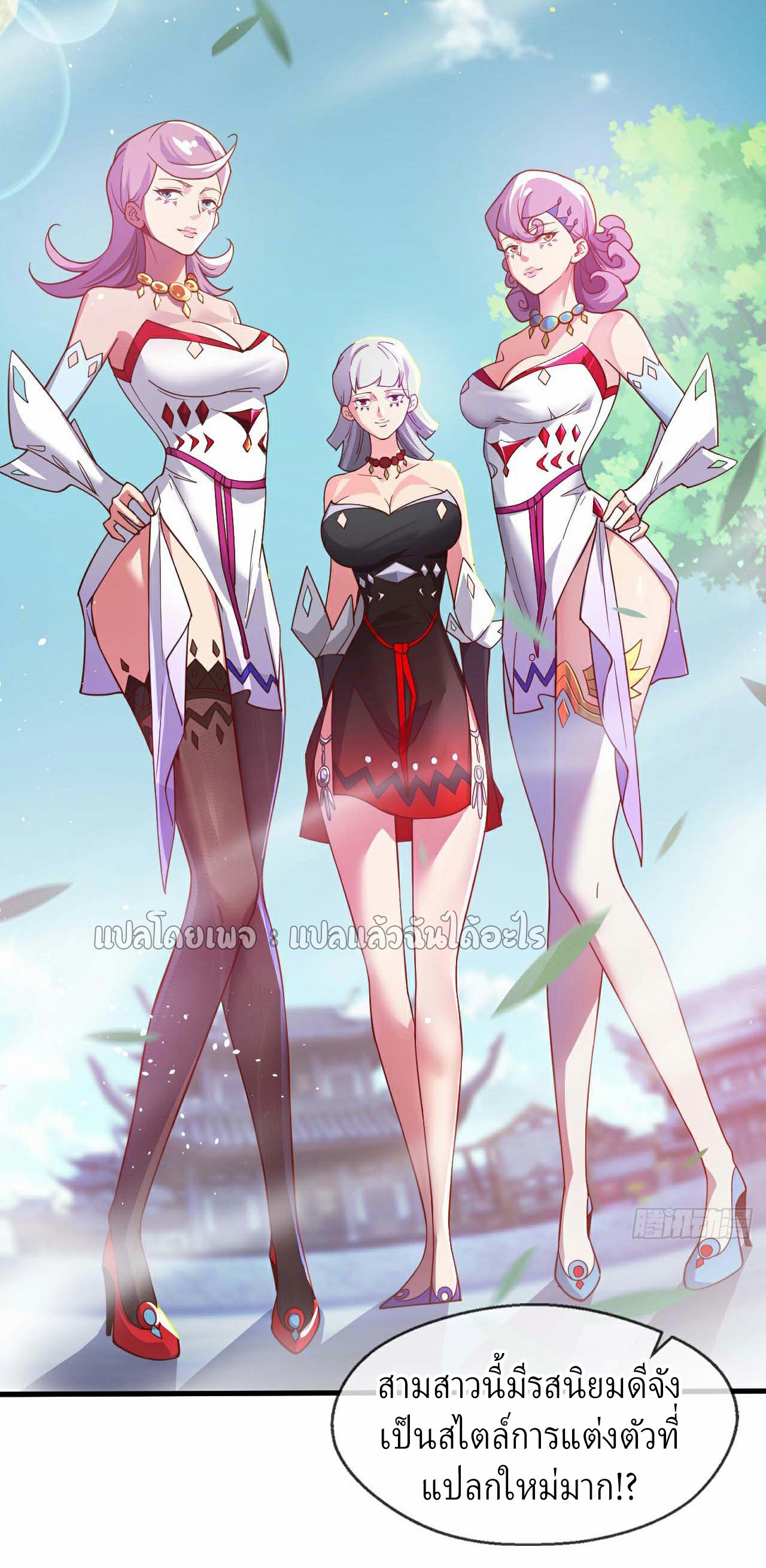 (ชนจีน)จุติเทพจักรพรรดิเกิดมาทั้งทีมีคะแนนเป็นล้าน ตอนที่ 32 หน้า 35