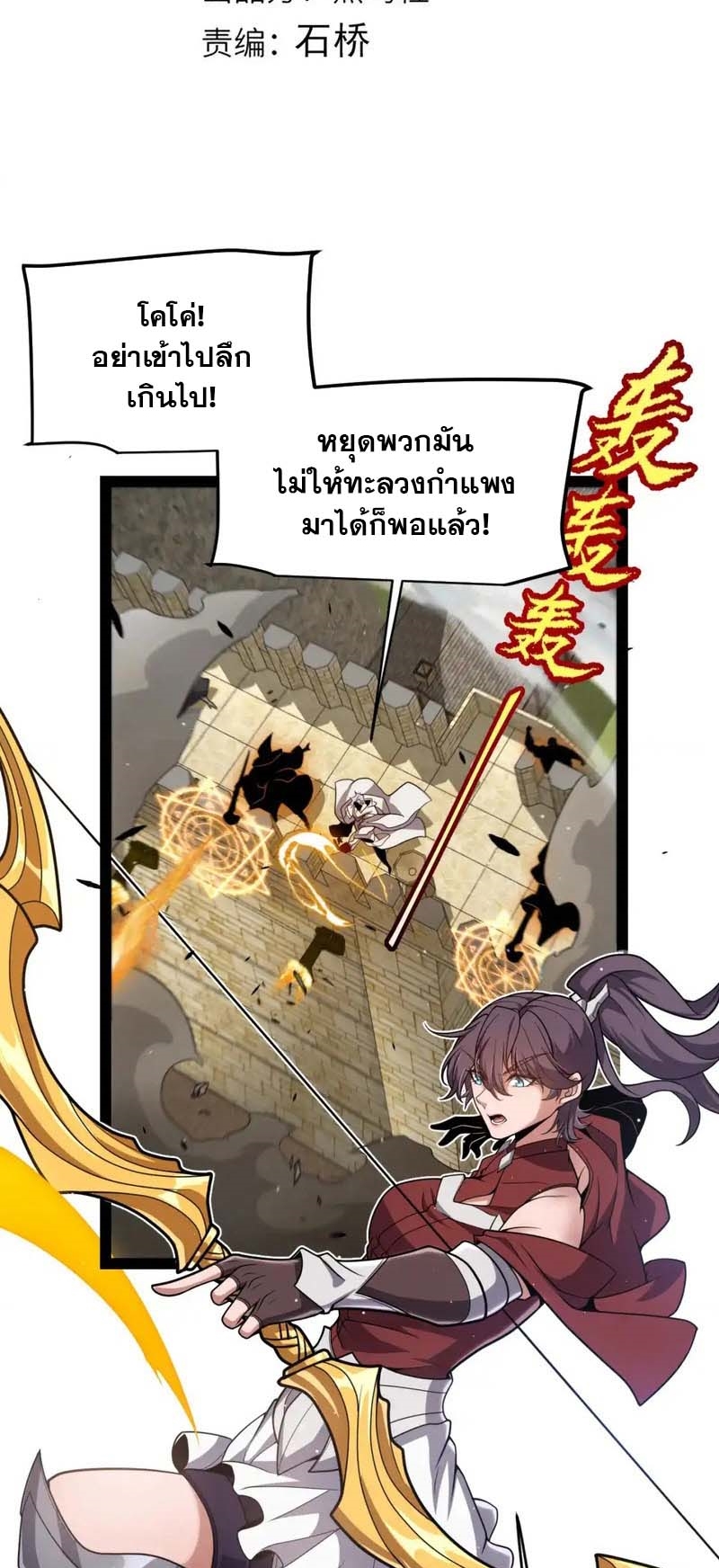 จอมโจรเงาแห่งแดนสวรรค์ ตอนที่ 5 หน้า 2