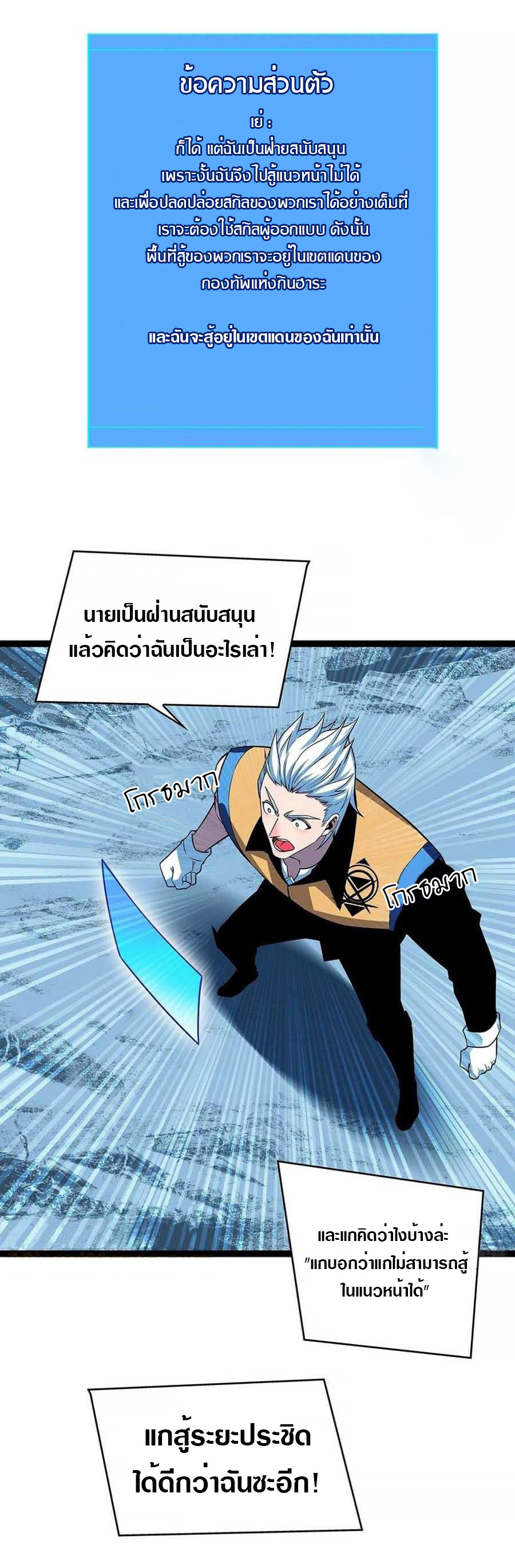 It all starts with playing game seriously ตอนที่ 70 หน้า 13