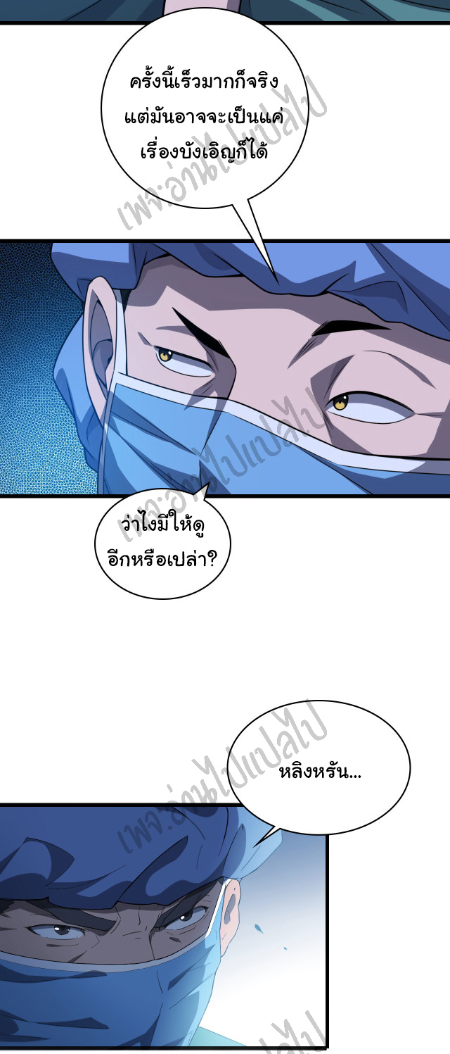 สุดยอดระบบของหมอหลิงหรัน ตอนที่ 36 หน้า 20