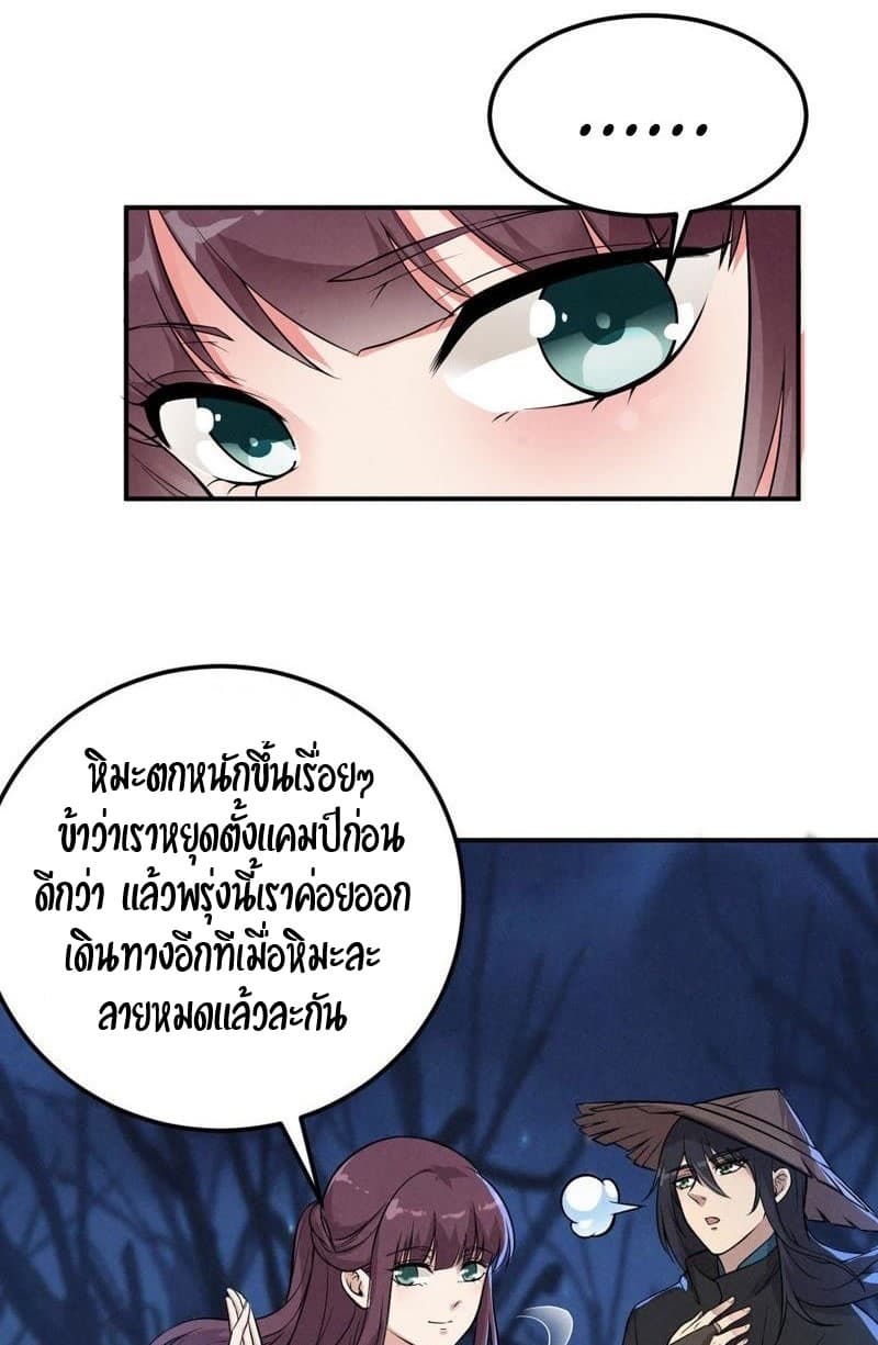 Devouring Eternity ตอนที่ 5 หน้า 6