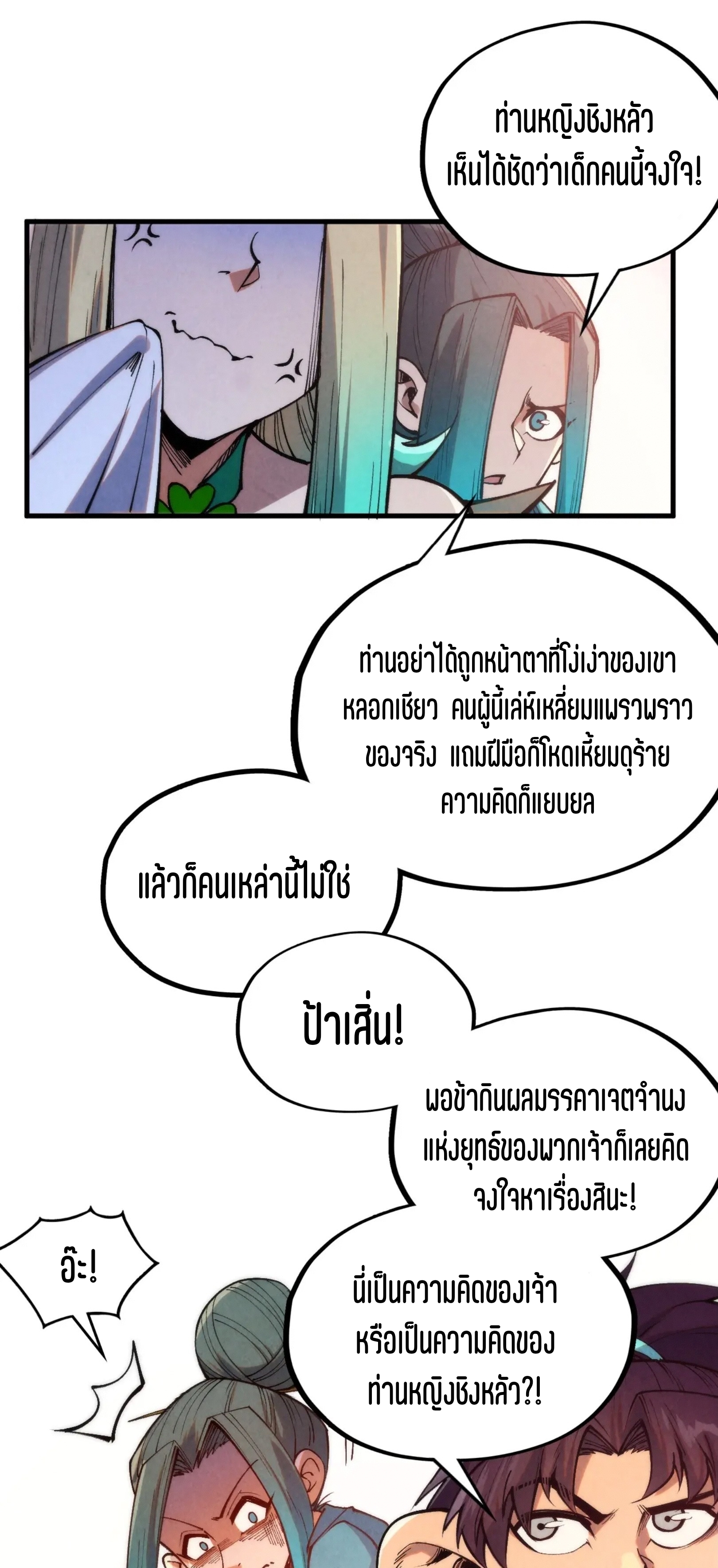 มหาเทพนิรันดร์กาล ตอนที่ 245 หน้า 55