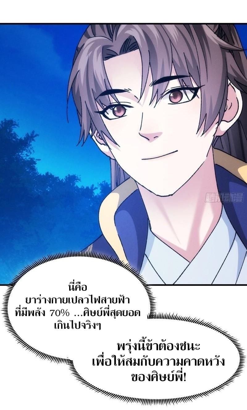 ข้าแค่ไม่เล่นไพ่ตามเกม ตอนที่ 97 หน้า 17