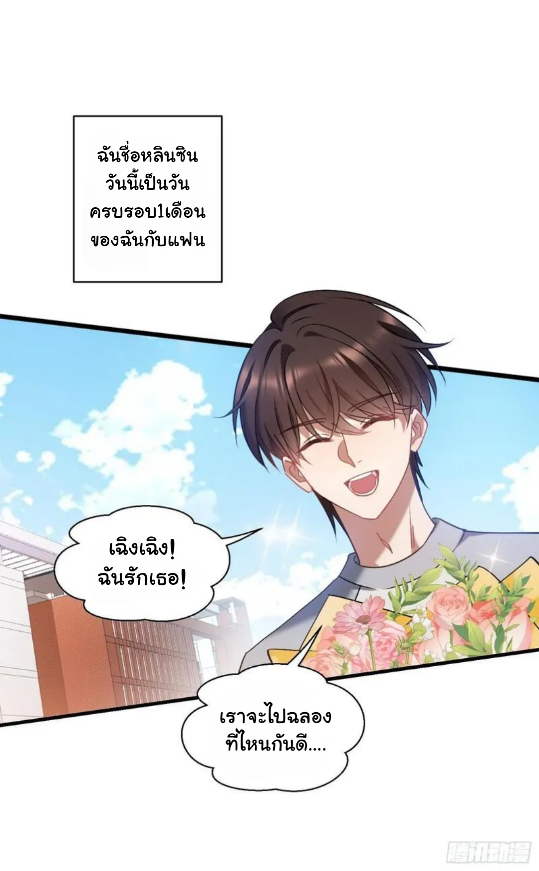 เปลี่ยนไอ้ขี้แพ้มาเป็นเศรษฐีด้วยระบบเทพ ตอนที่ 1 หน้า 2