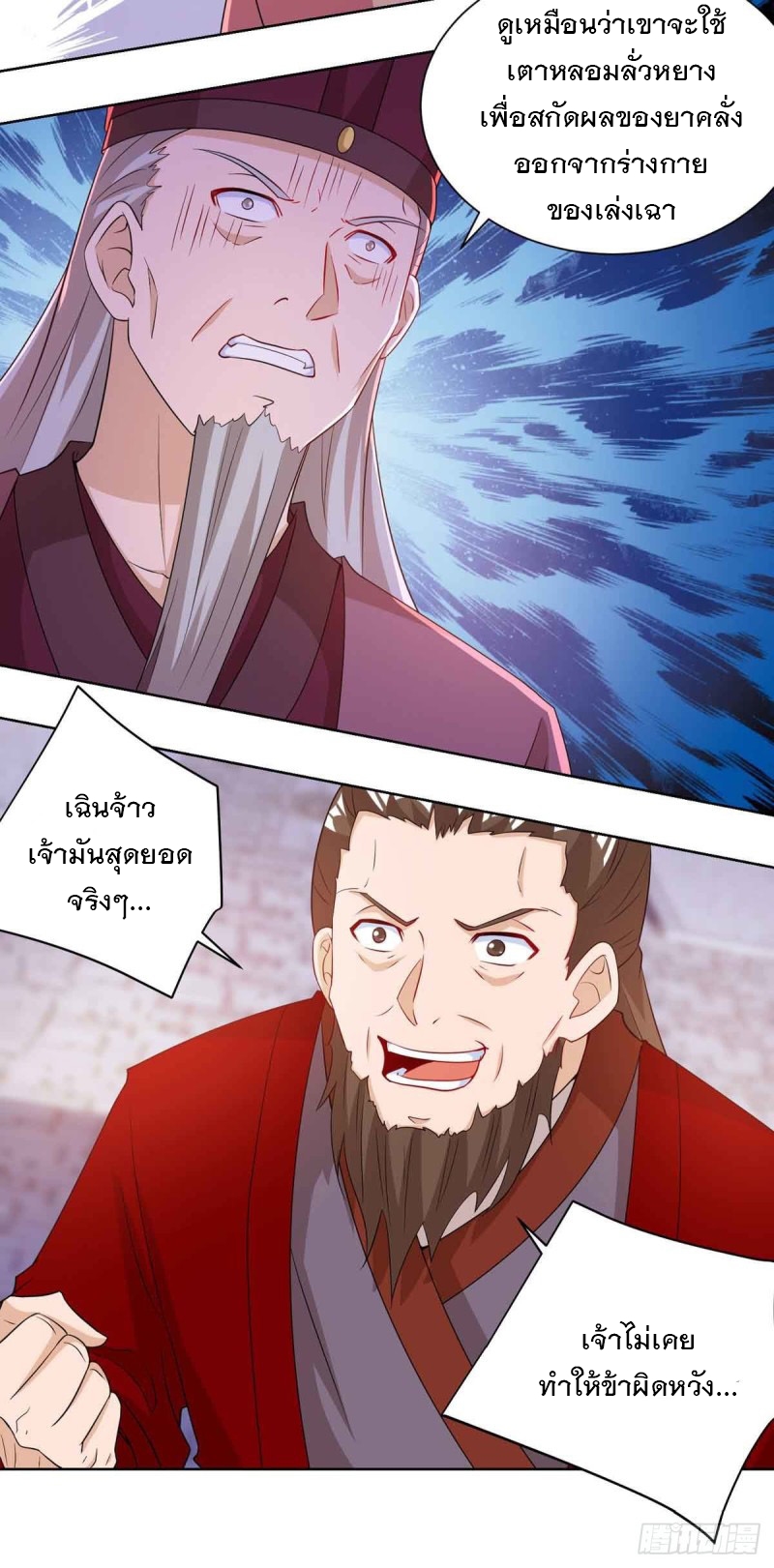 Dominate The Three Realms ตอนที่ 170 หน้า 17