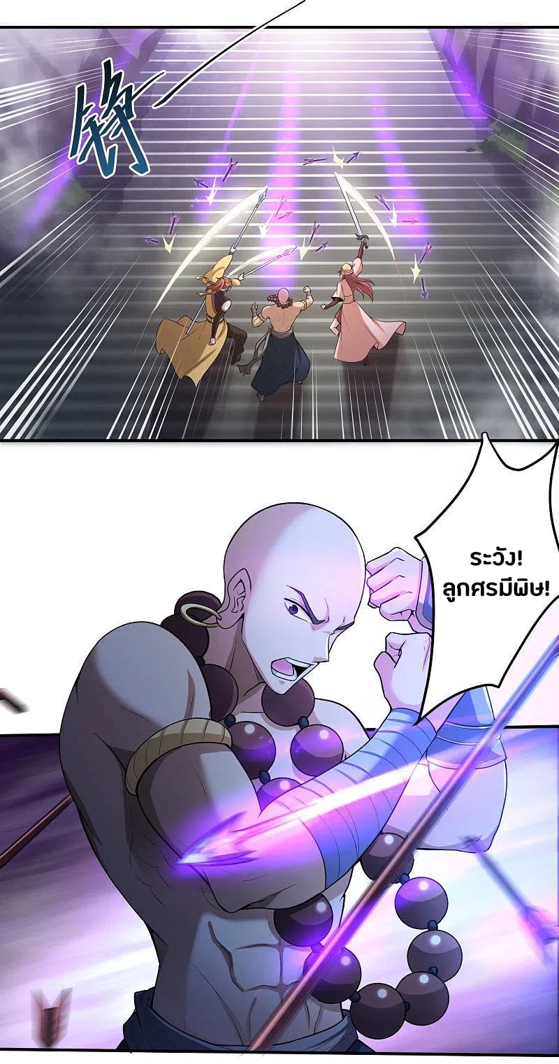 One Sword Reigns Supreme ตอนที่ 125 หน้า 3