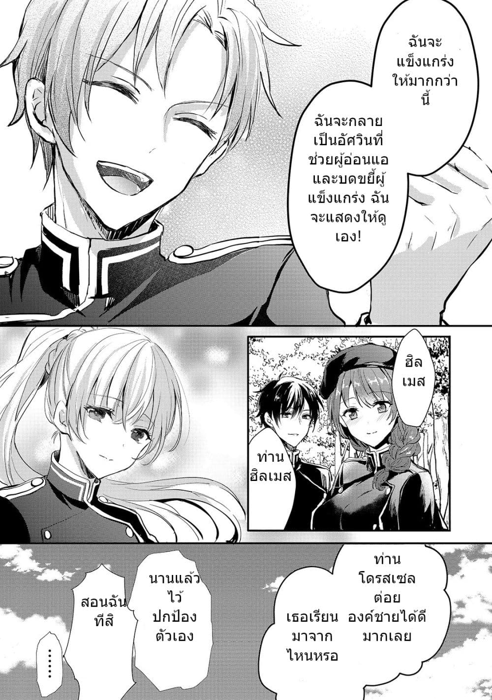 Oujo Denka wa Oikari no you desu ตอนที่ 9 หน้า 38