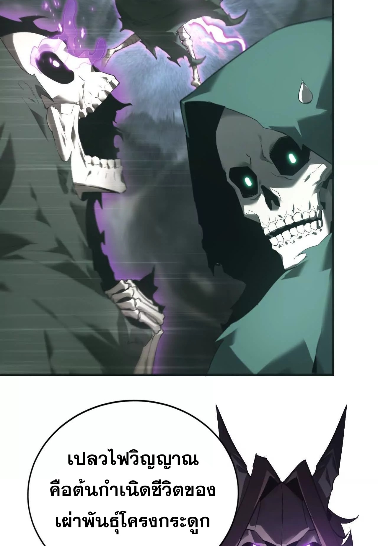 ยอดคน ณ โลกออนไลน์ ตอนที่ 16 หน้า 56